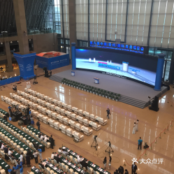 贵阳国际会议展览中心