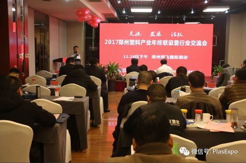 塑料行业精英激情相聚,2017郑州塑料产业年终联谊暨行业交流会完美落幕