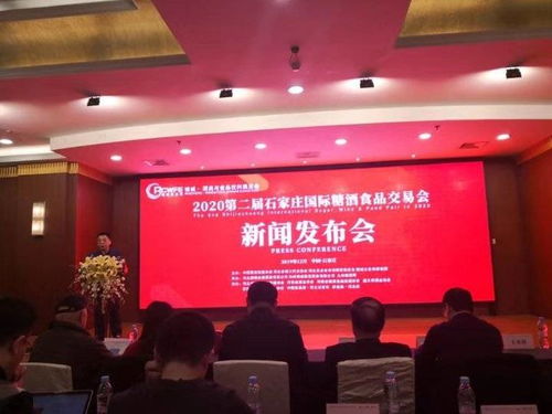 2020第二届中国石家庄国际糖酒食品交易会将于5月22日开幕