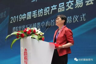 链动毛织产业链,2019中国毛纺织产品交易会盛大启幕
