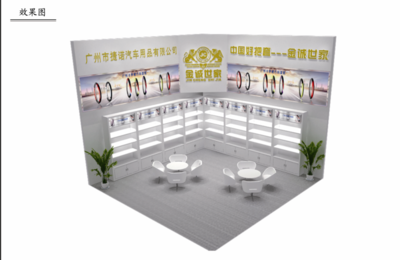 汽配展
