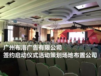 图 佛山市招商会会议会务酒店活动布置服务公司 广州展览展会