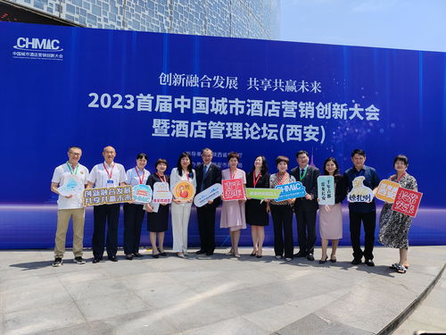 2023首届中国城市酒店营销创新大会在西安开幕