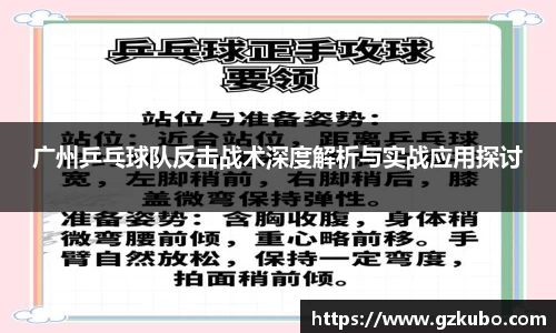 广州乒乓球队反击战术深度解析与实战应用探讨